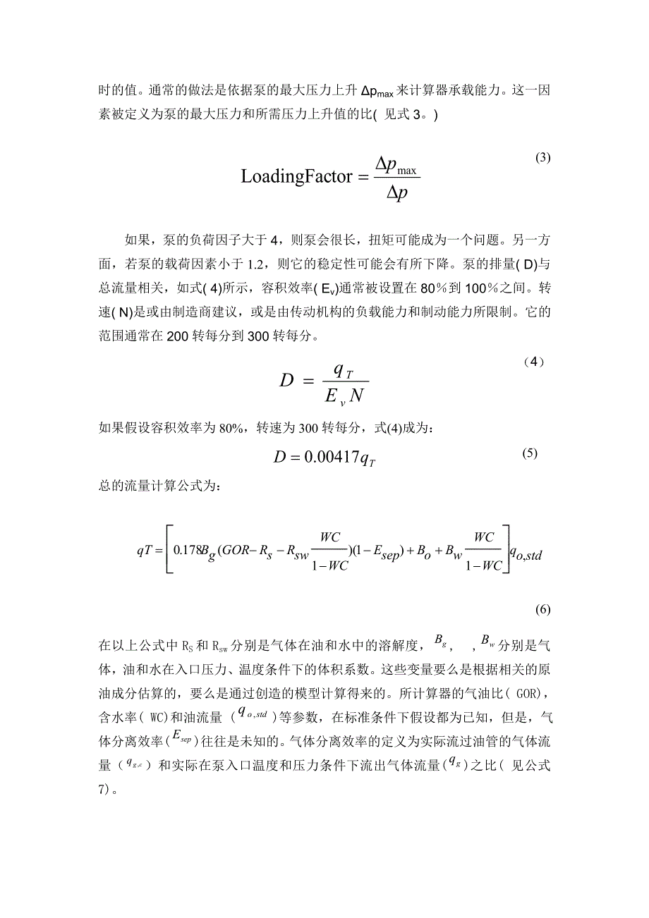 螺杆泵的选型标准_第3页