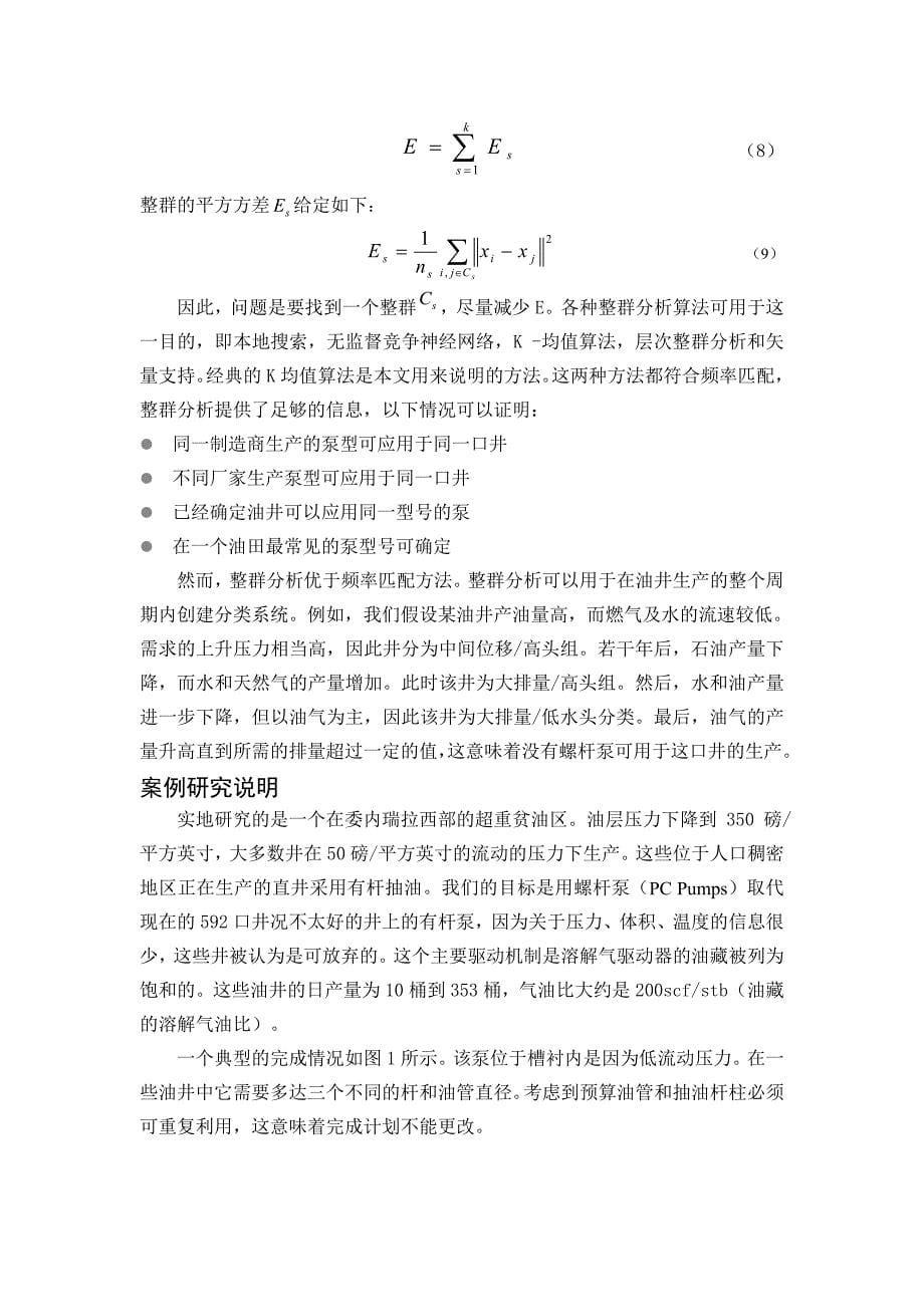 螺杆泵的选型标准_第5页