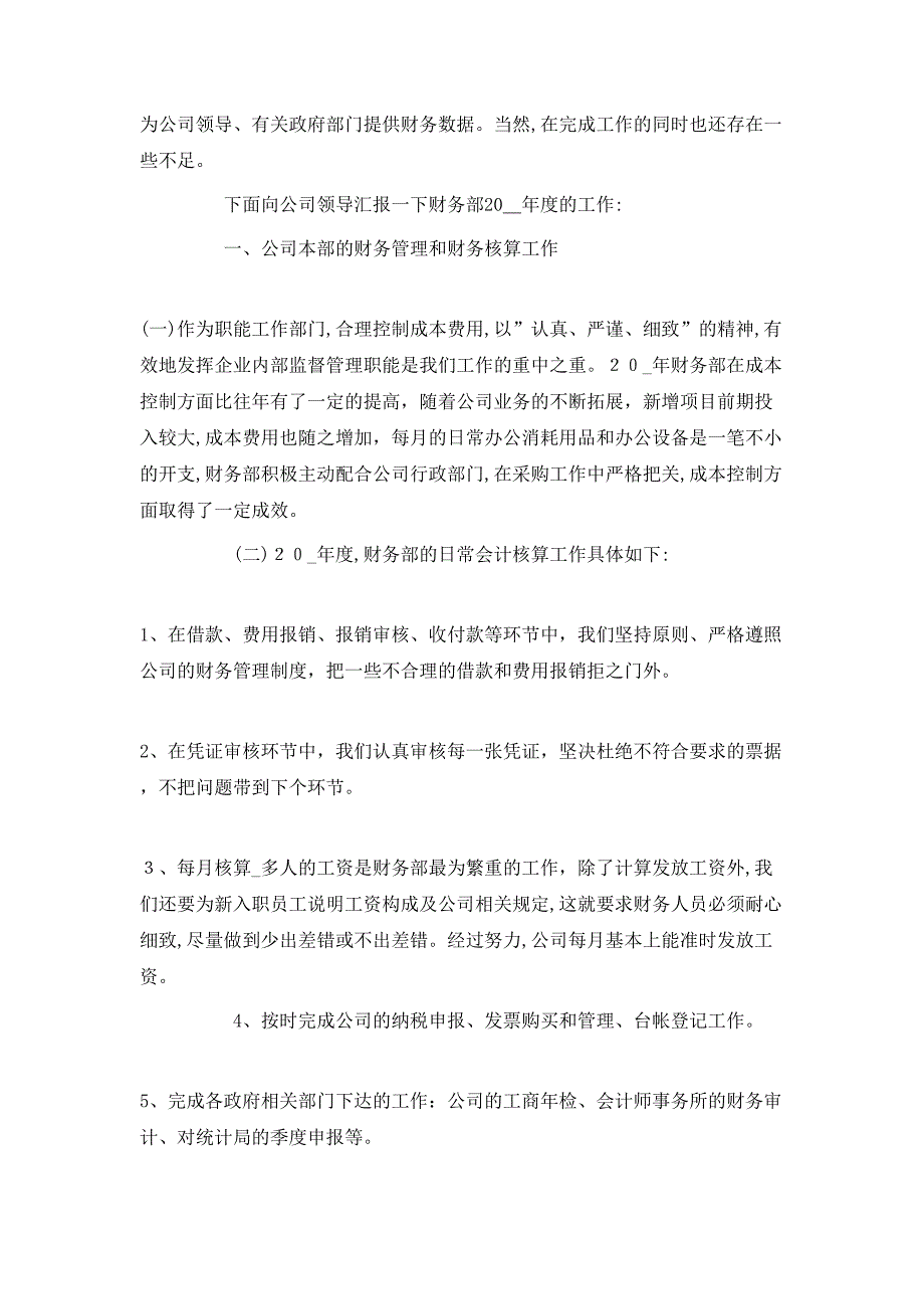 工会财务工作总结五篇_第3页