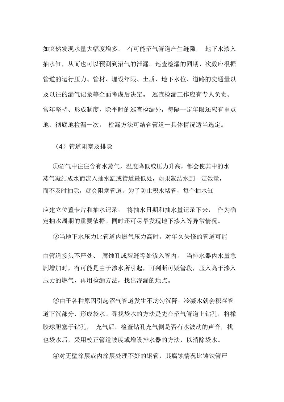 暖通空调工艺：沼气管网的运行和安全技术规定.doc_第2页