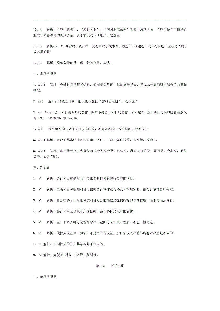 azdjecc2010湖南会计基础答案_第4页