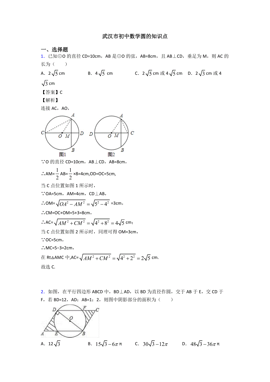 武汉市初中数学圆的知识点_第1页