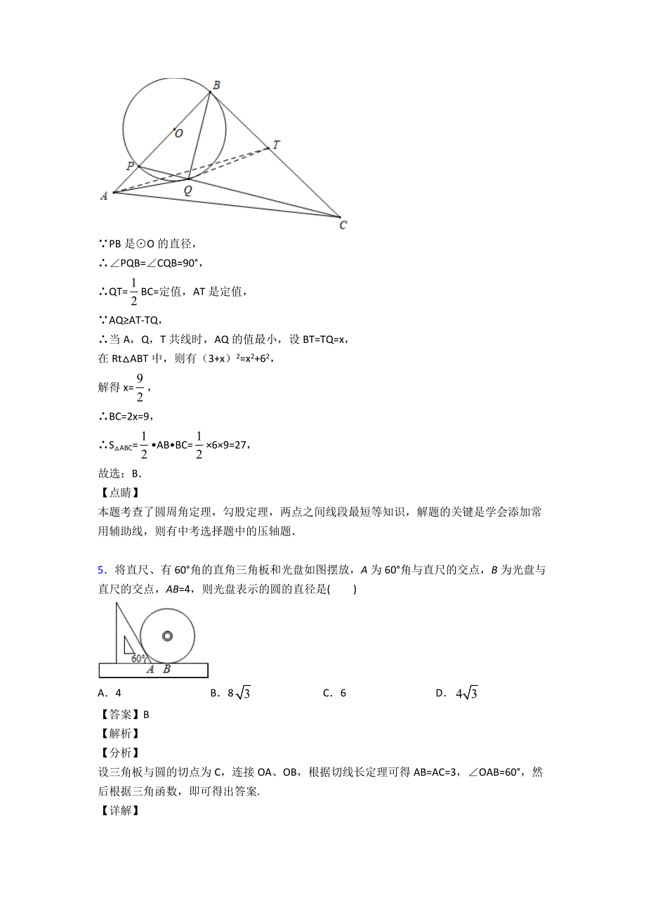 武汉市初中数学圆的知识点_第4页