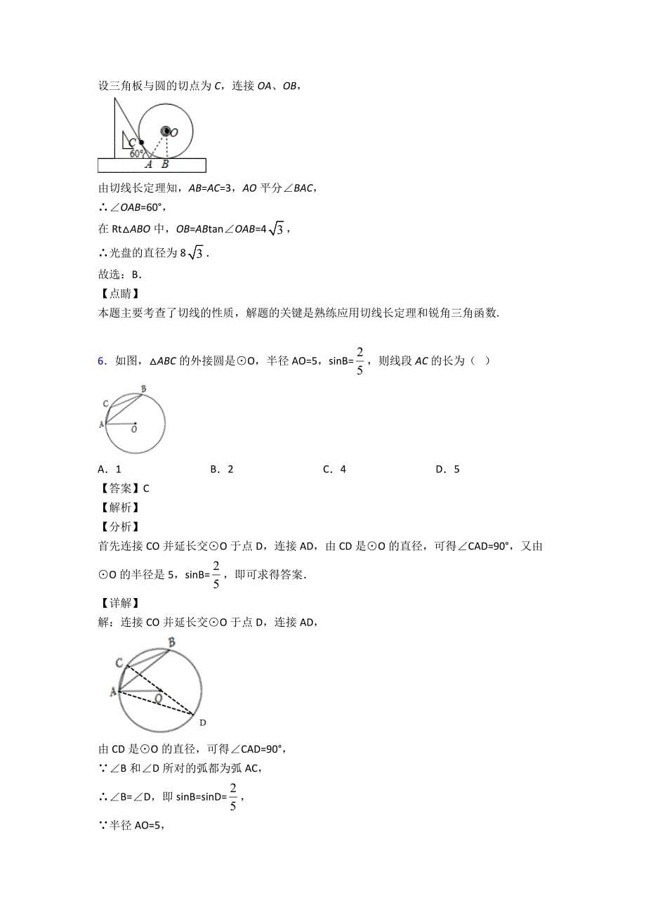 武汉市初中数学圆的知识点_第5页