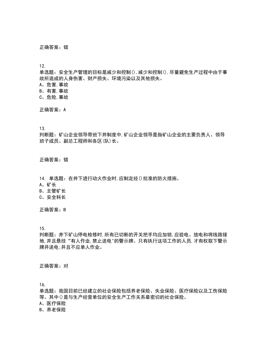 金属非金属矿山（地下矿山）主要负责人安全生产考前（难点+易错点剖析）押密卷答案参考81_第3页