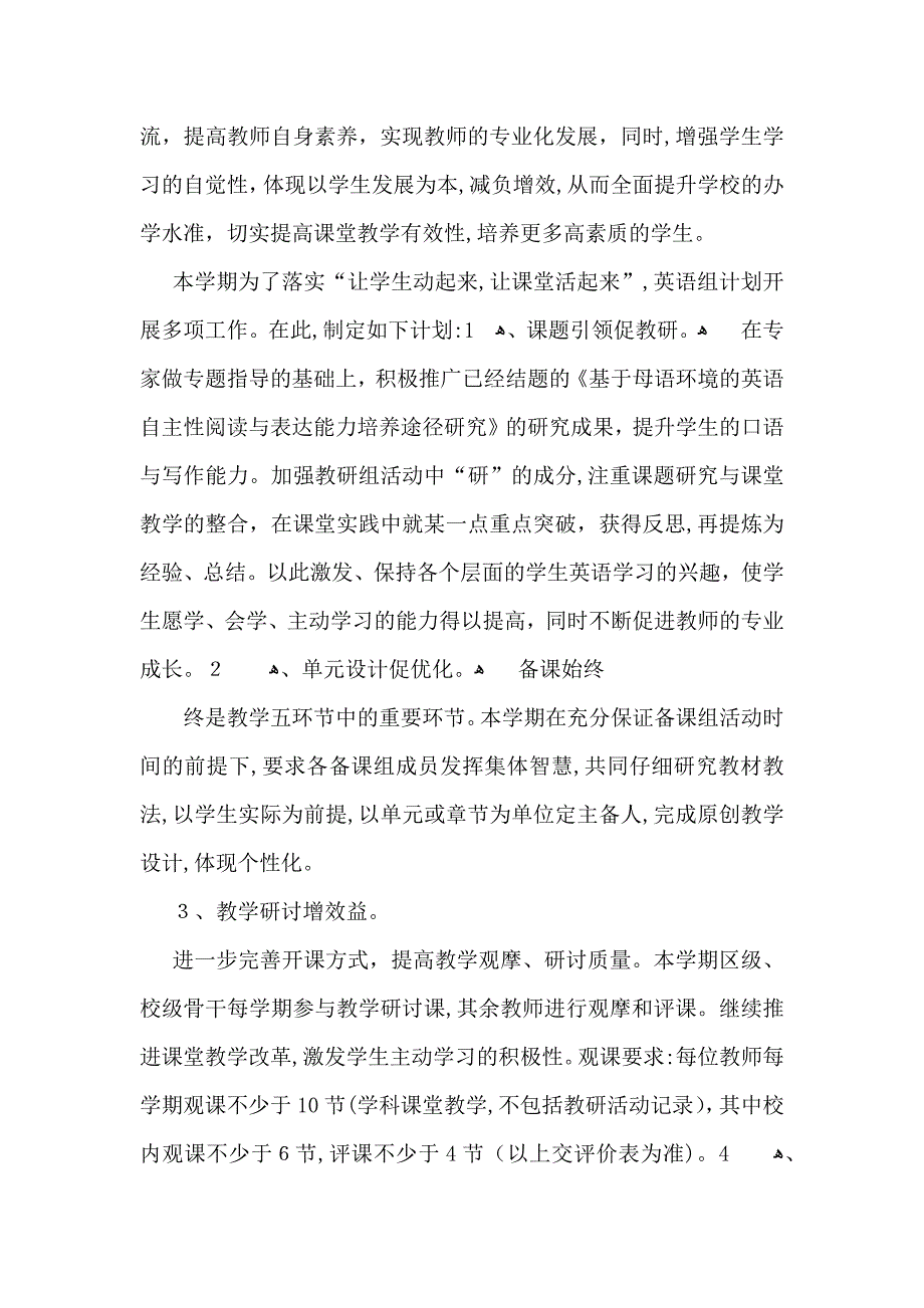 英语教研组教学工作计划_第4页