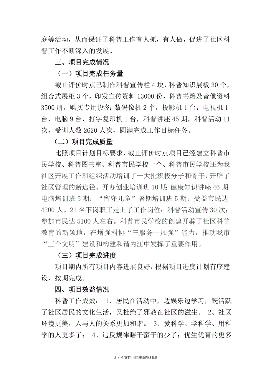 翔龙社区“科普益民计划”工作总结报告_第3页