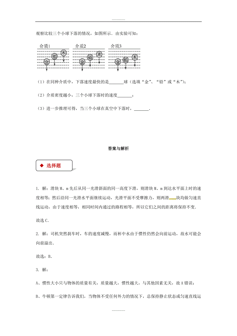 人教版八年级物理下册8.1牛顿第一定律同步练习_第4页