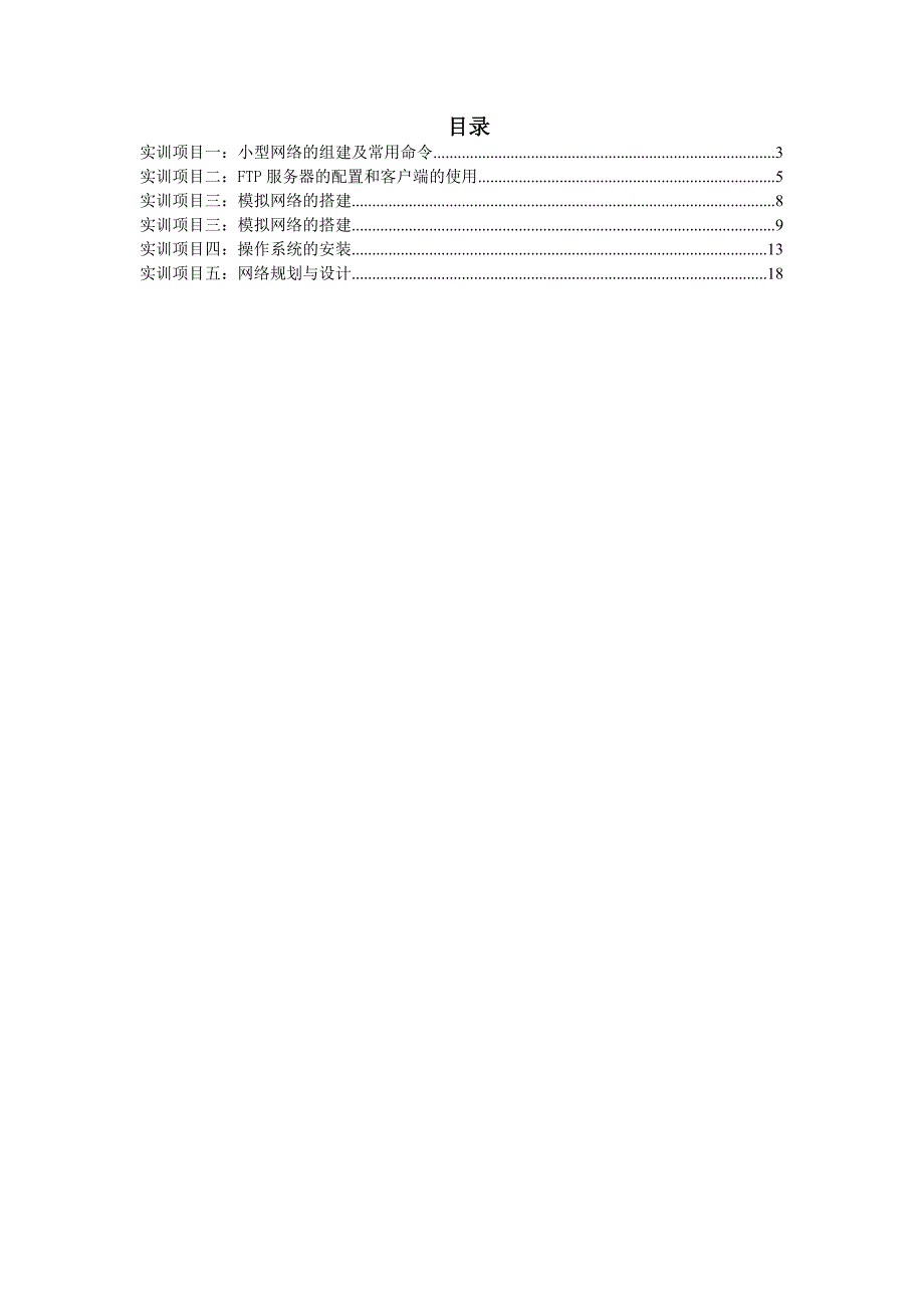 计算机网络技术实训.doc_第2页