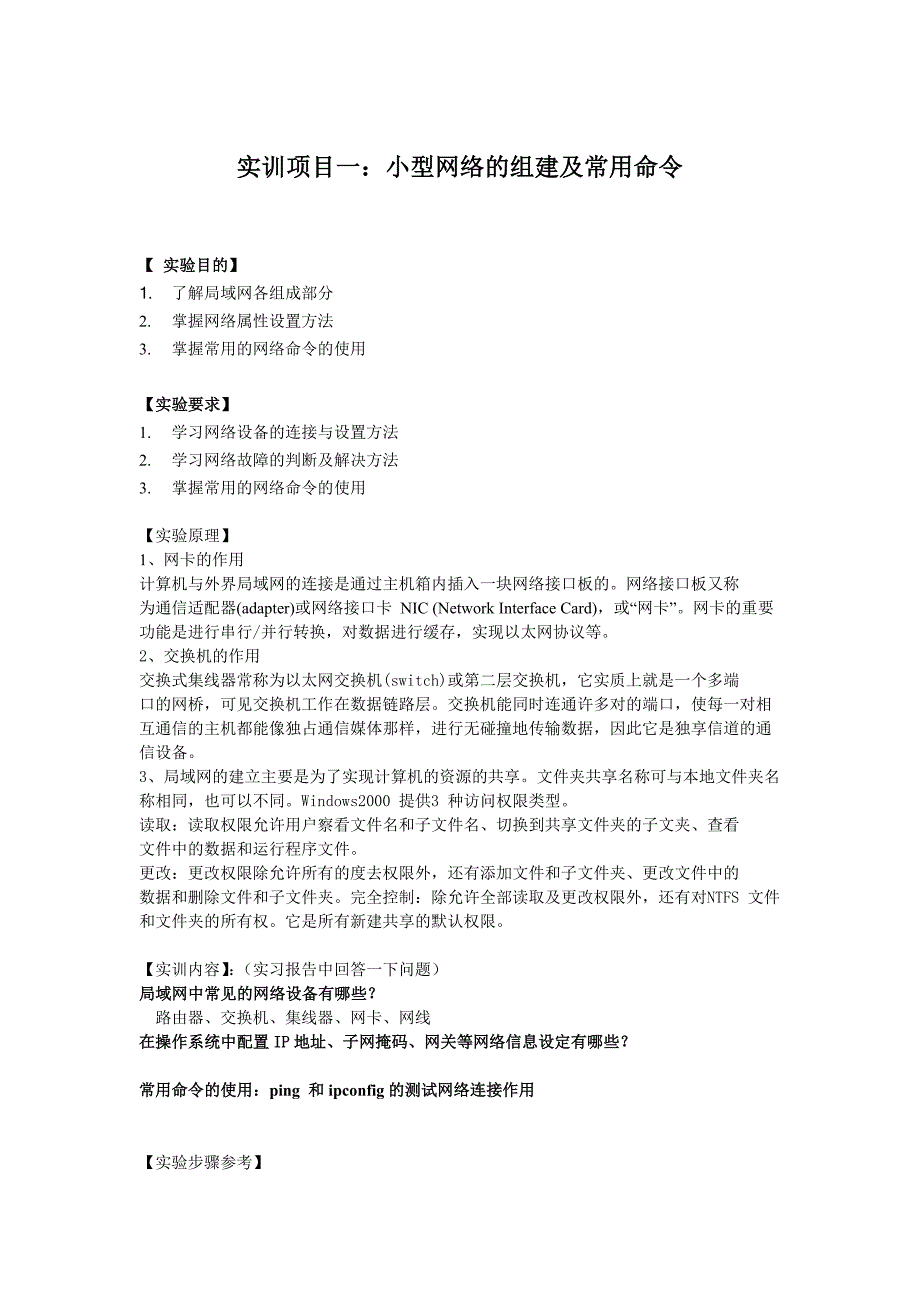 计算机网络技术实训.doc_第3页