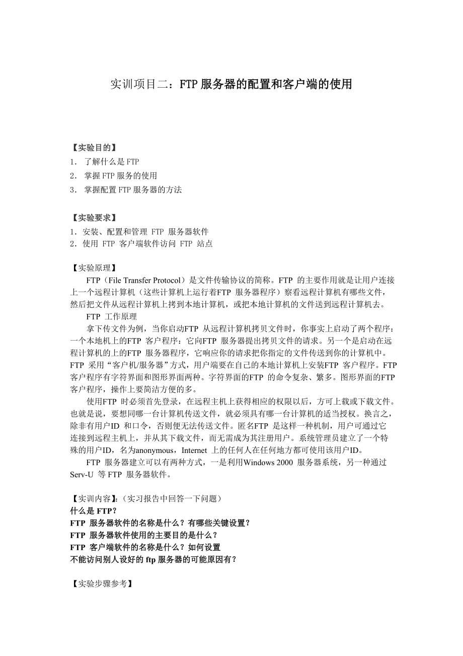 计算机网络技术实训.doc_第5页