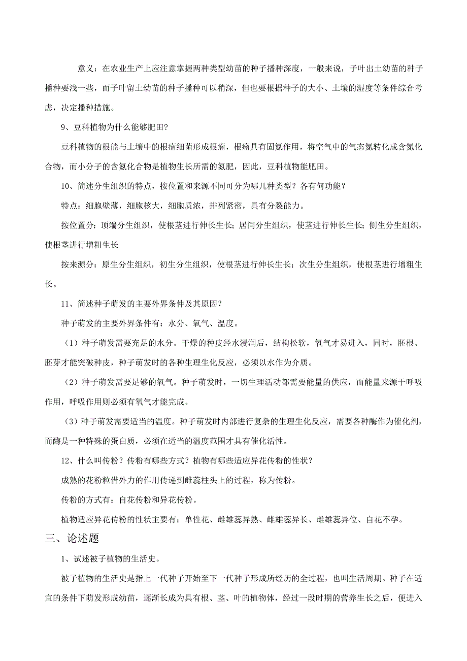 植物学复习题及答案.doc_第4页