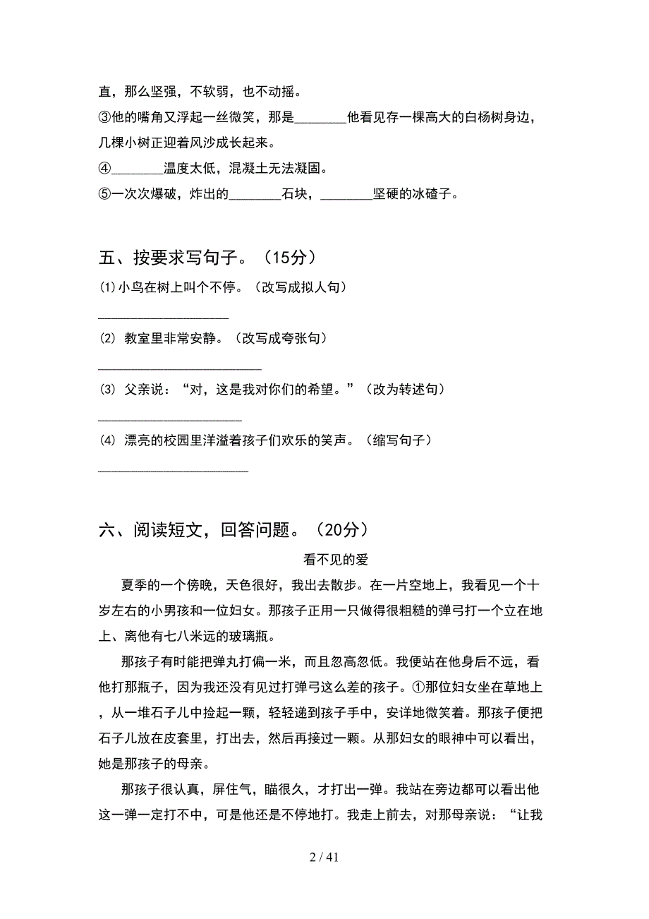 五年级语文下册二单元试卷附答案(8套).docx_第2页