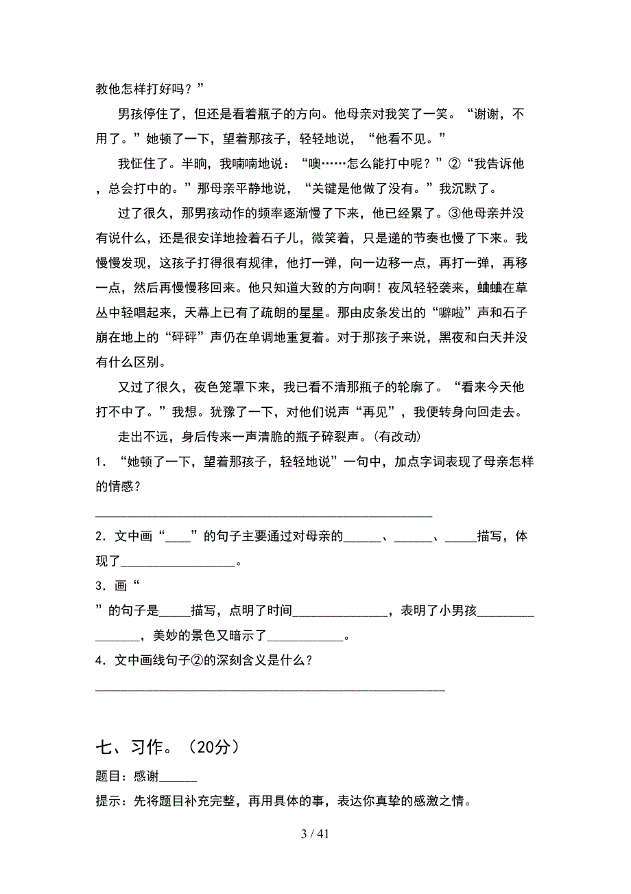 五年级语文下册二单元试卷附答案(8套).docx_第3页