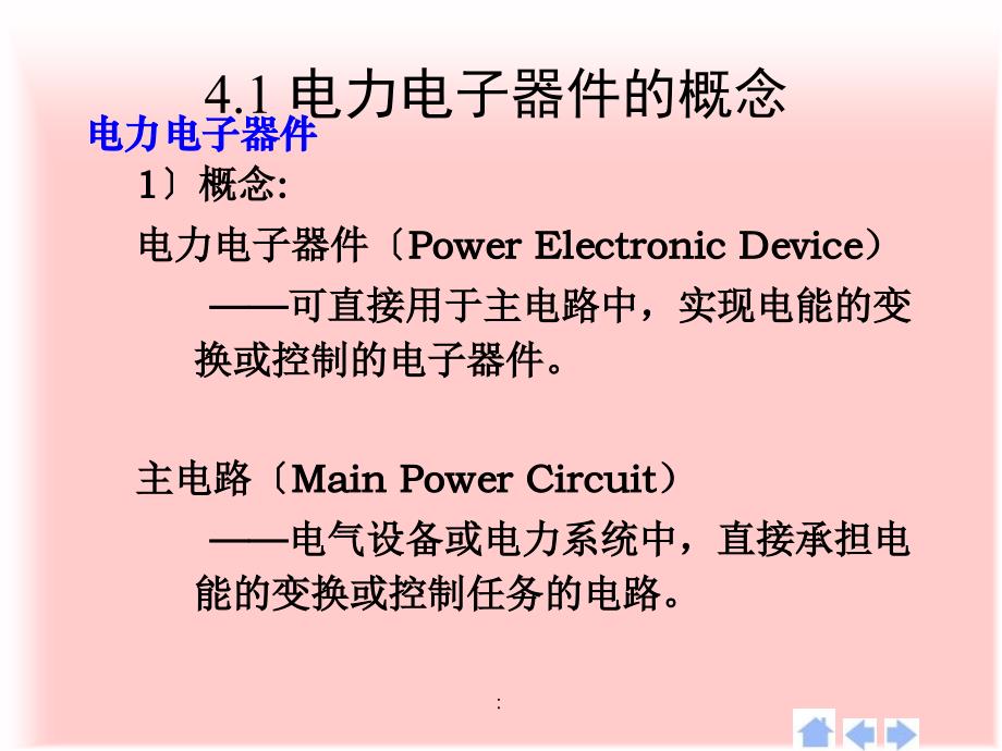 电力电子器件晶闸管ppt课件_第1页