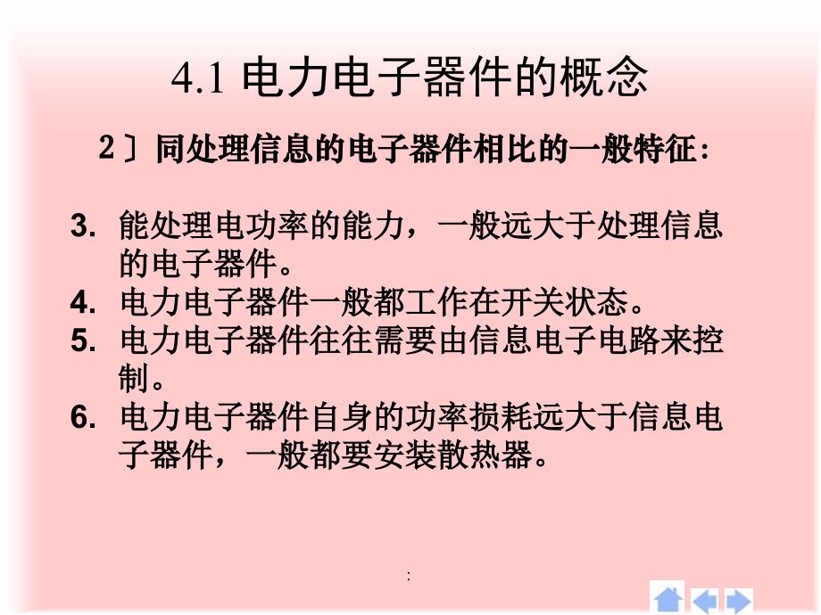 电力电子器件晶闸管ppt课件_第2页