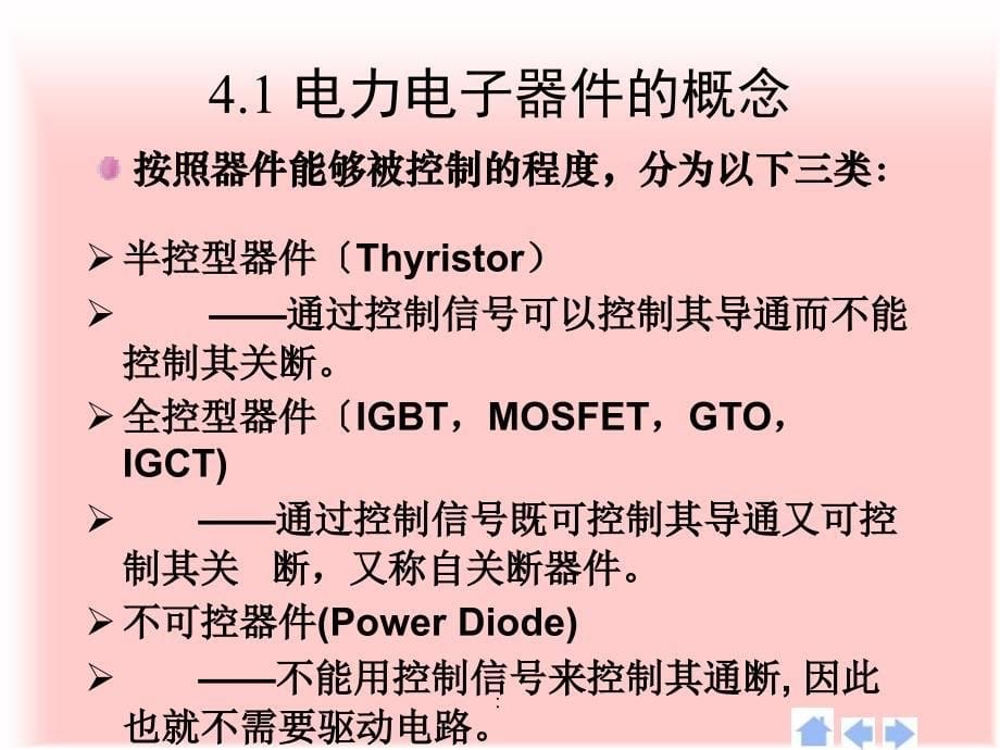 电力电子器件晶闸管ppt课件_第5页