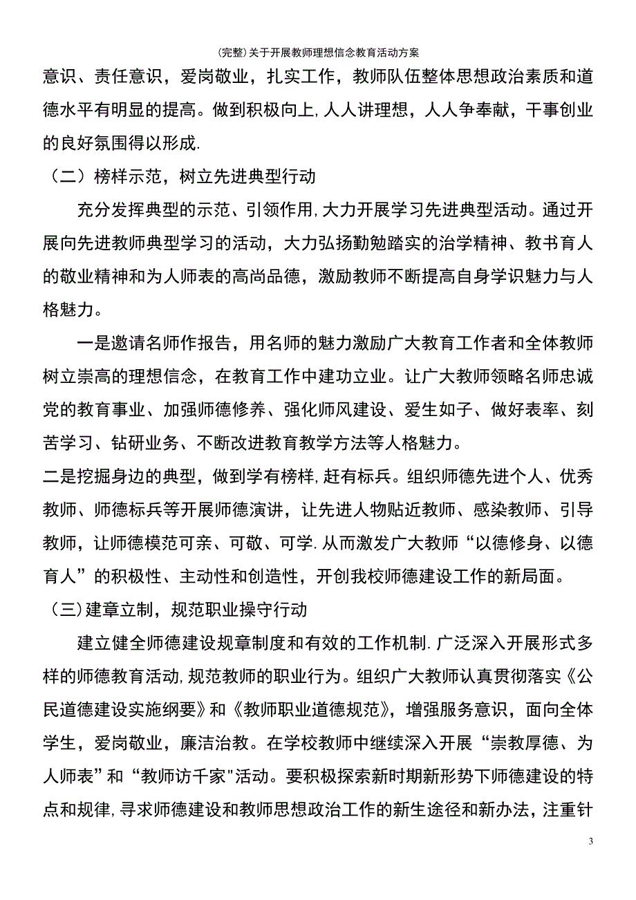 (最新整理)关于开展教师理想信念教育活动方案_第3页