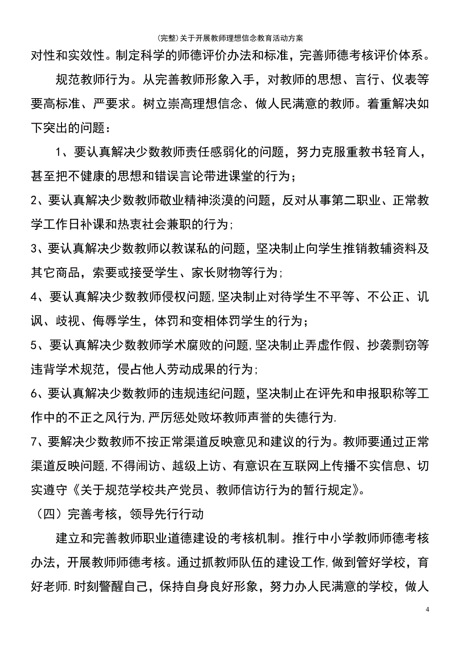 (最新整理)关于开展教师理想信念教育活动方案_第4页