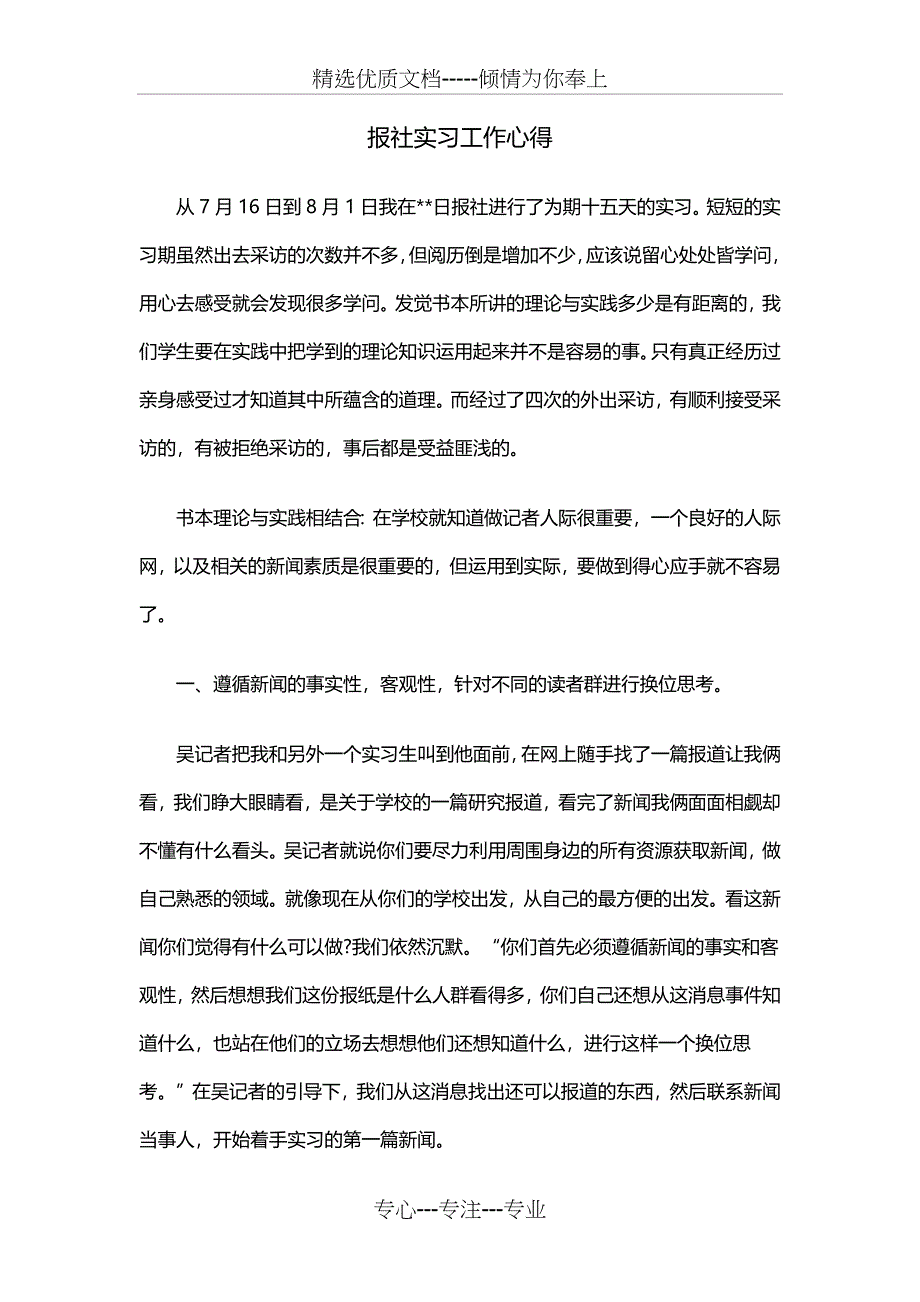 报社实习工作心得_第1页