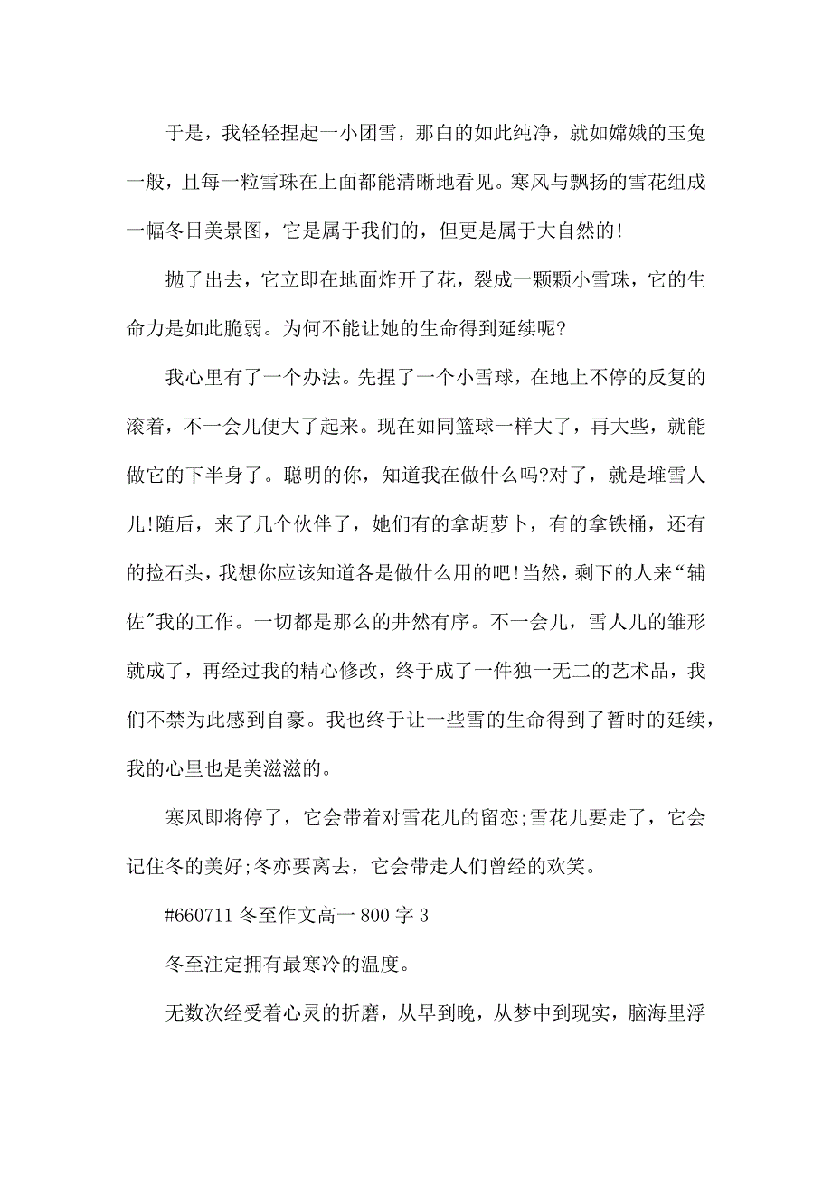 冬至作文高一800字左右6篇.docx_第3页