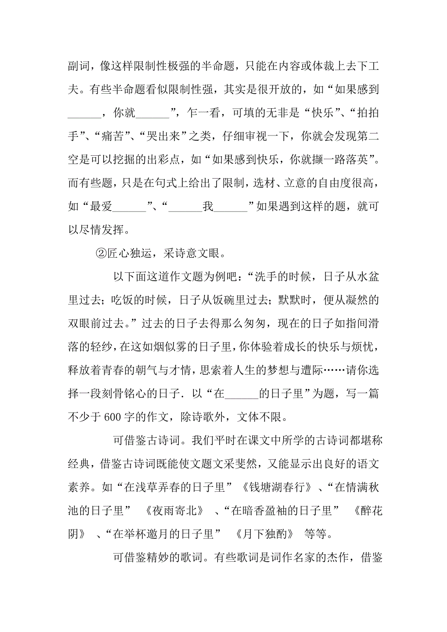 中考半命题作文_第4页