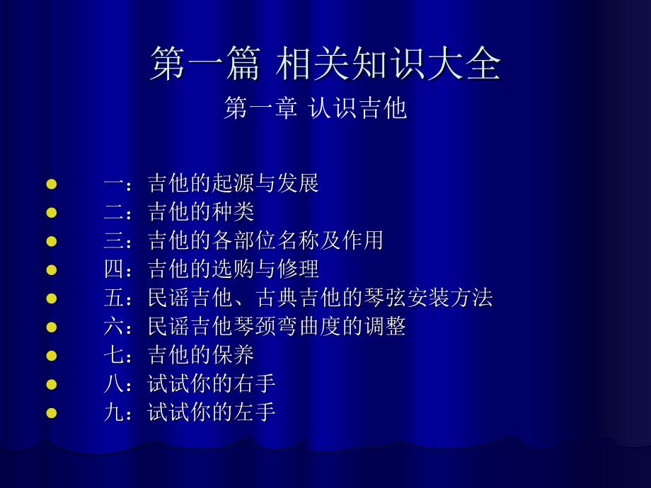 吉他自学入门教程_第2页