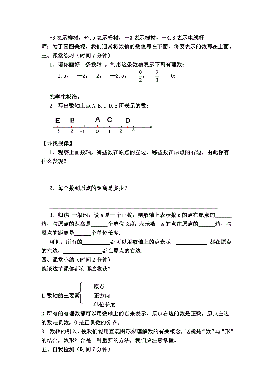 北师大版初中数学七年级上册《数轴》学案_第3页