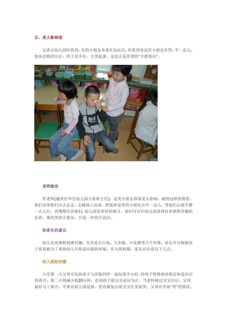 幼儿教师应对五种入园新生的止哭招数（教育精品）_第5页