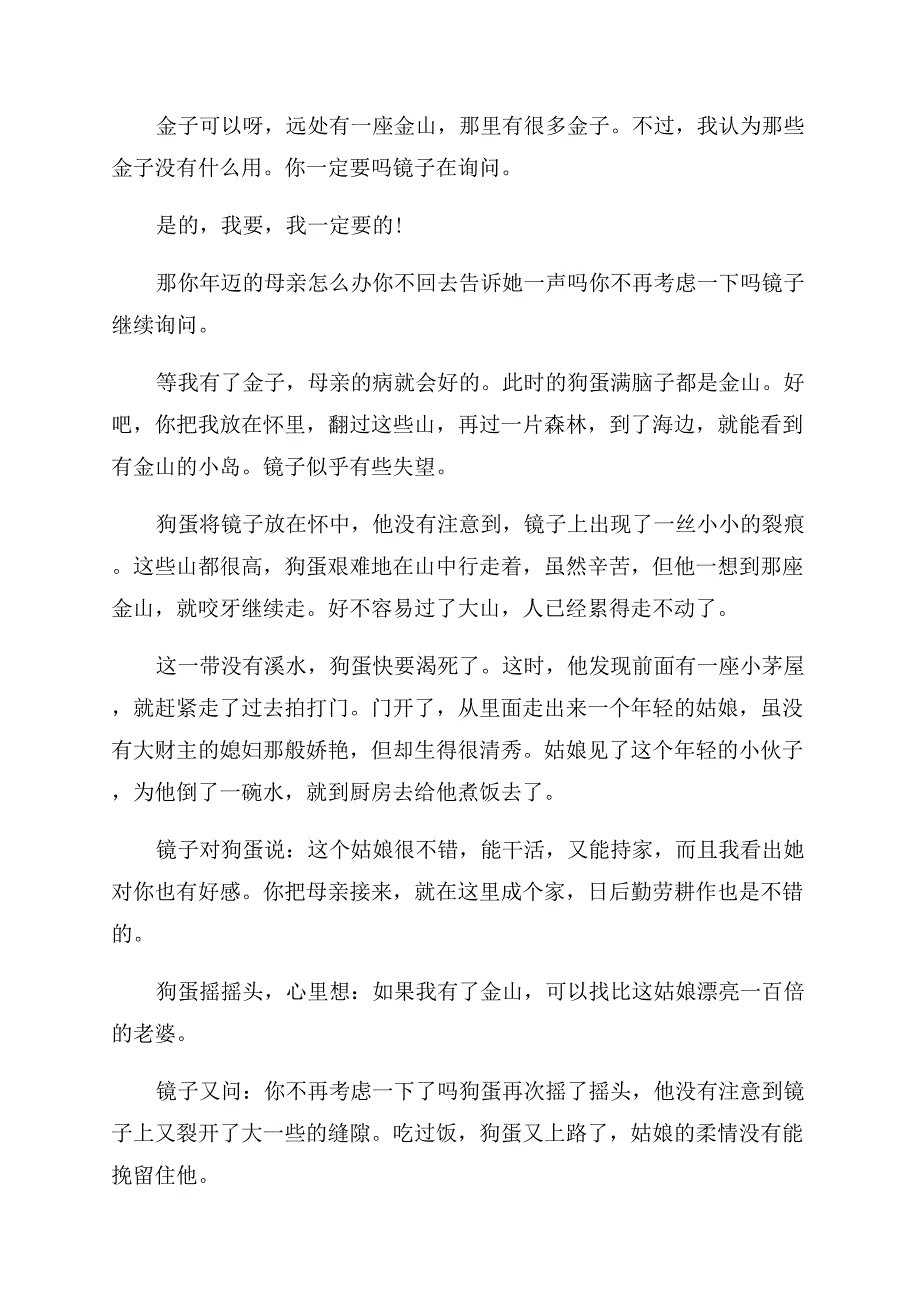 有关经典的童话故事有哪些.docx_第2页