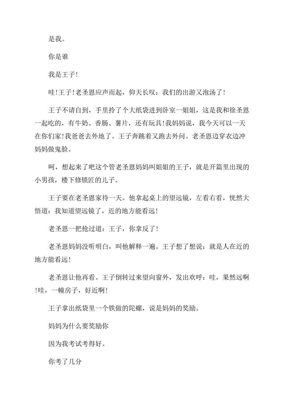 有关经典的童话故事有哪些.docx_第5页