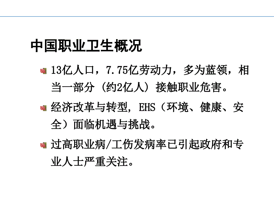 《新职业病防治法》PPT课件_第4页