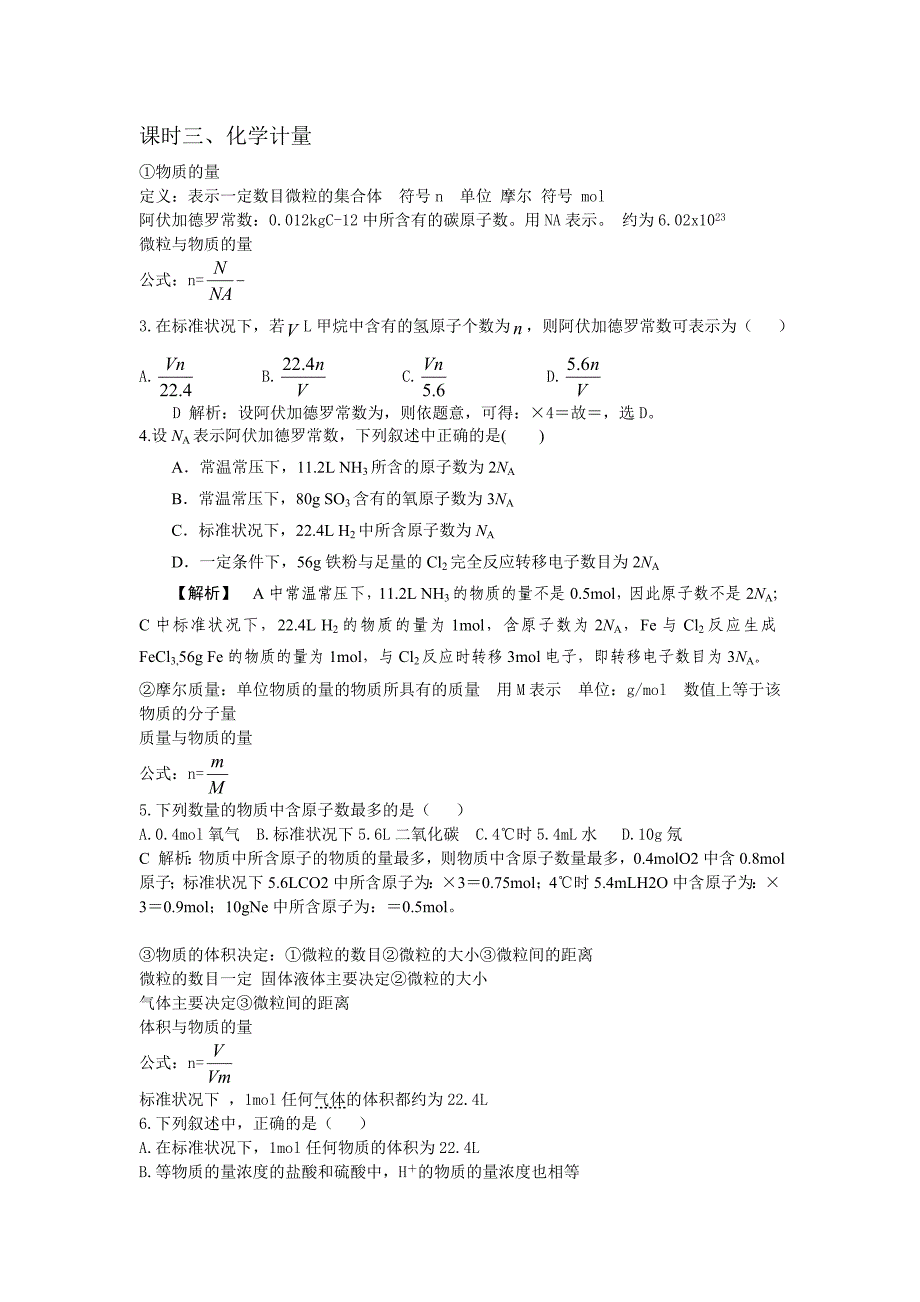 化学计量重点习题附答案课时三_第1页