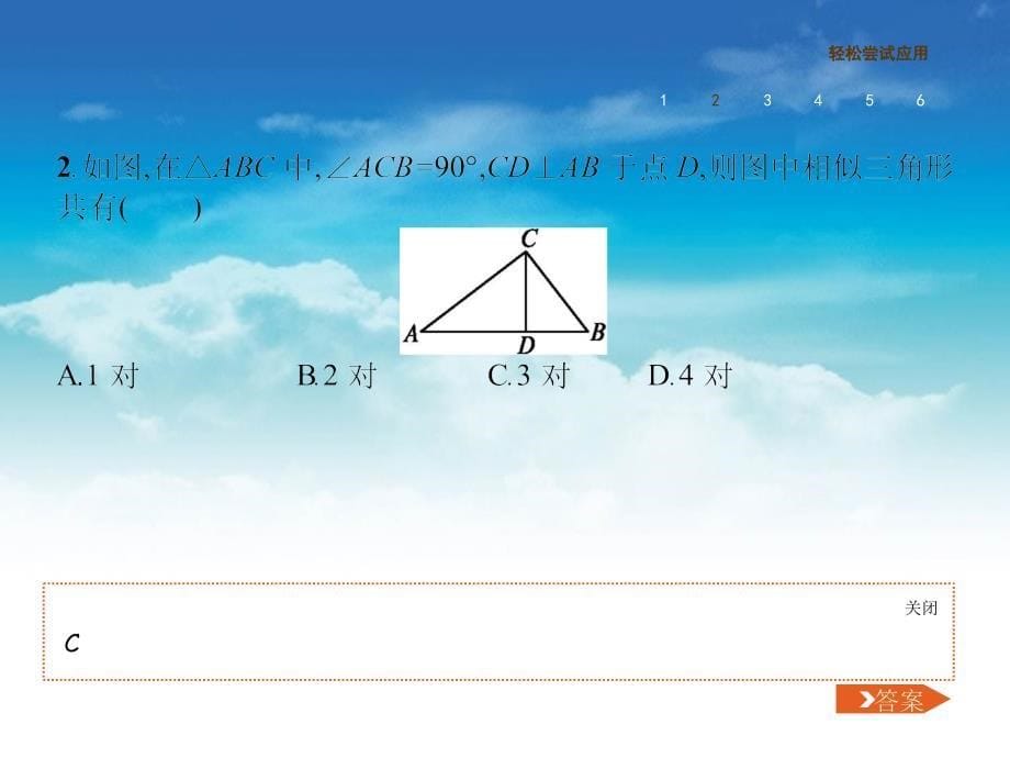 【新北师大版】九年级数学上册：4.4探索三角形相似的条件ppt课件_第5页