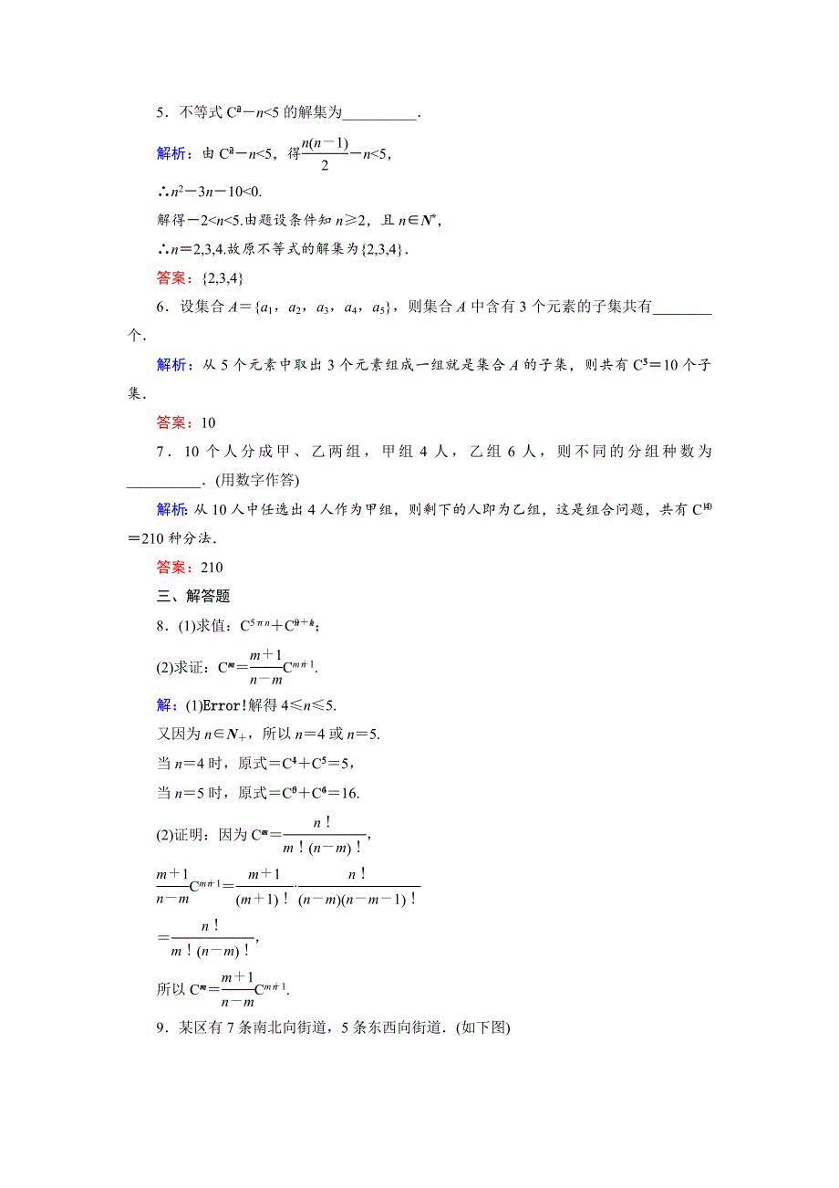 [最新]高中数学北师大版选修23课时作业：1.3.1 组合与组合数公式 含解析_第2页