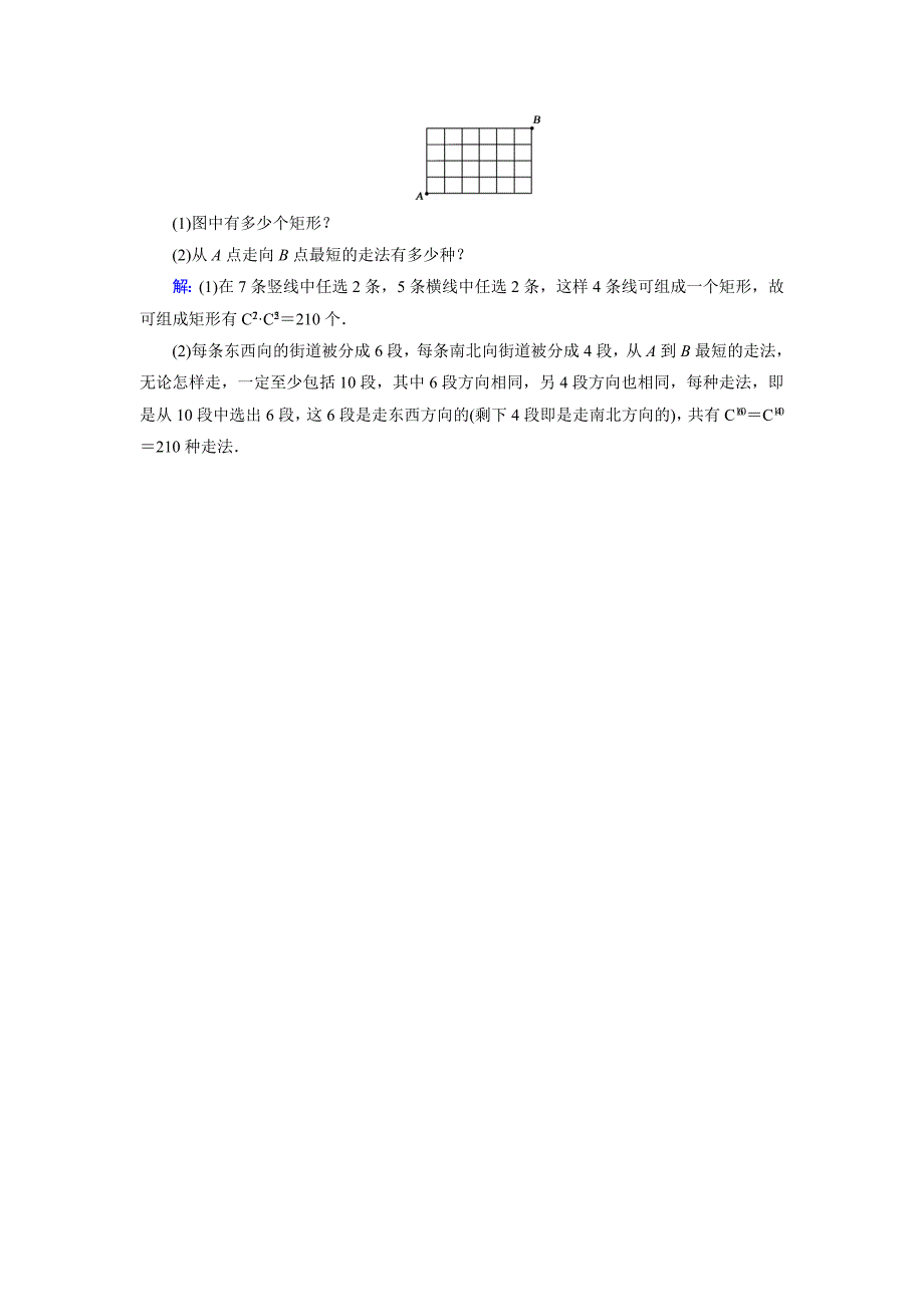 [最新]高中数学北师大版选修23课时作业：1.3.1 组合与组合数公式 含解析_第3页