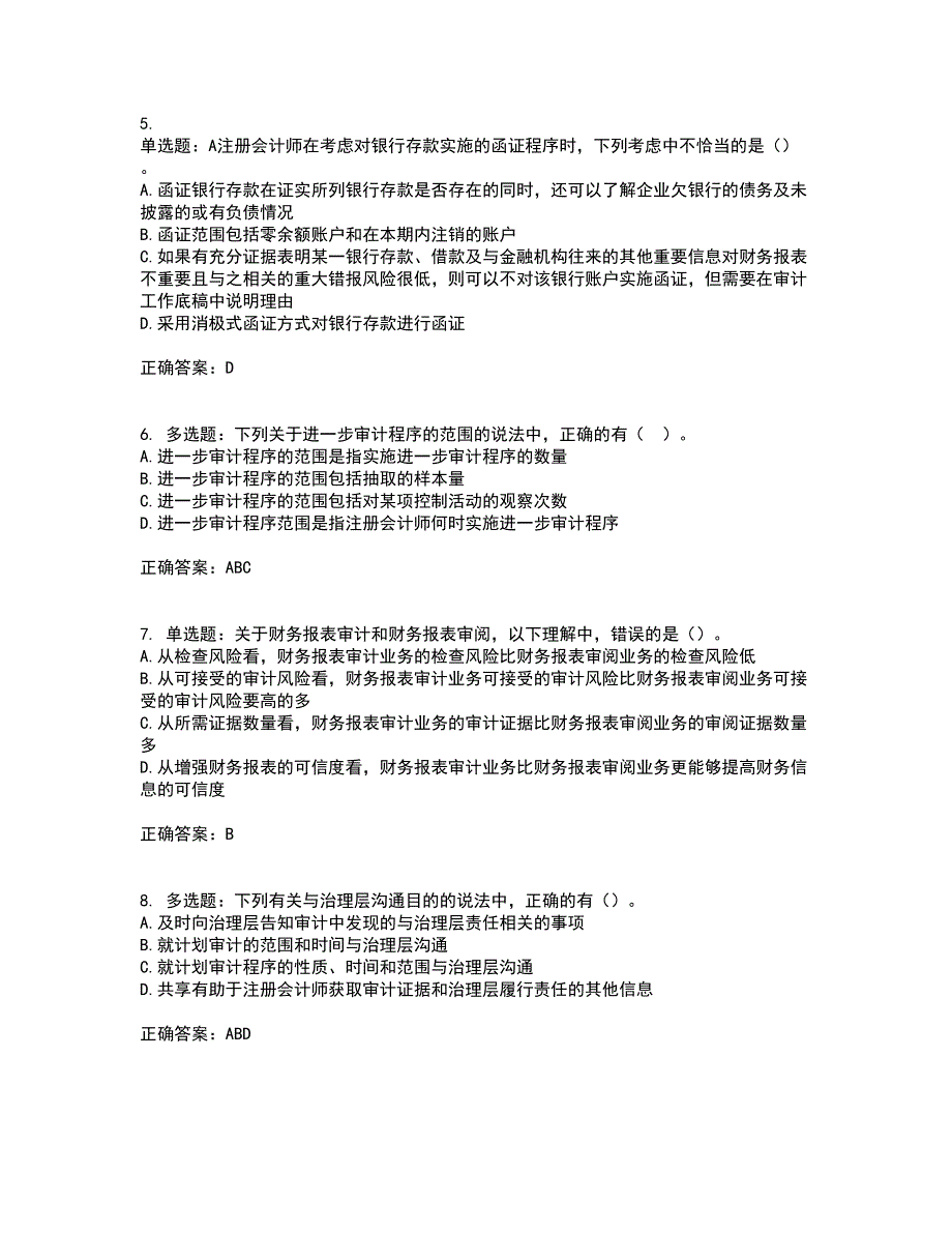 注册会计师《审计》考试内容（高命中率）及模拟试题附答案参考11_第2页