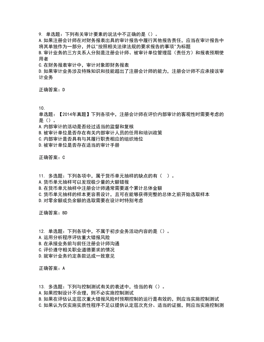 注册会计师《审计》考试内容（高命中率）及模拟试题附答案参考11_第3页