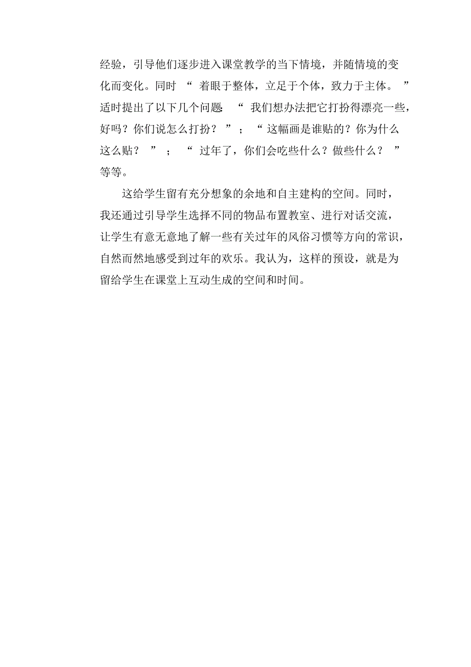 小学生思品教学案例分析_第2页