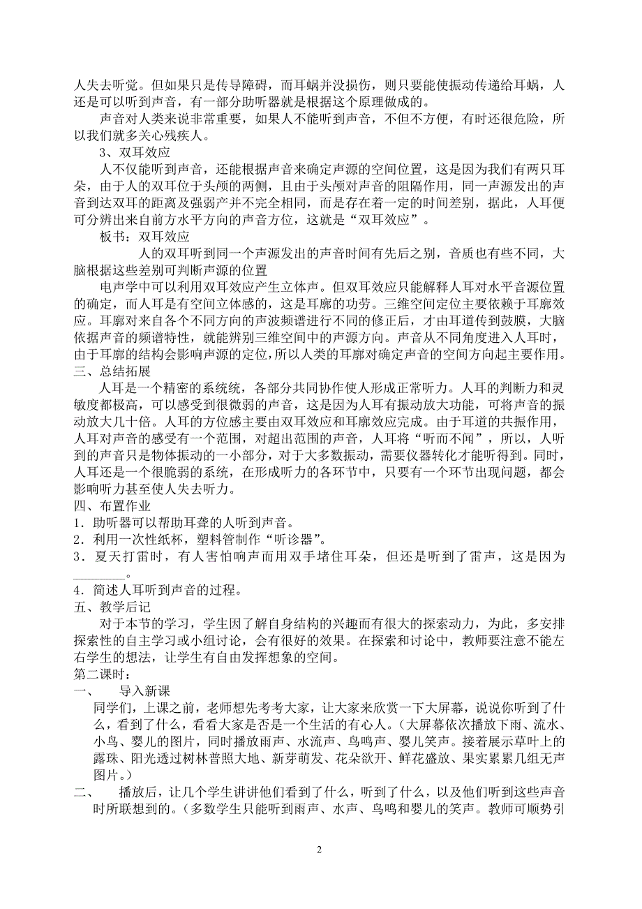 小学六年级上学期综合实践课程教案广州版.doc_第2页