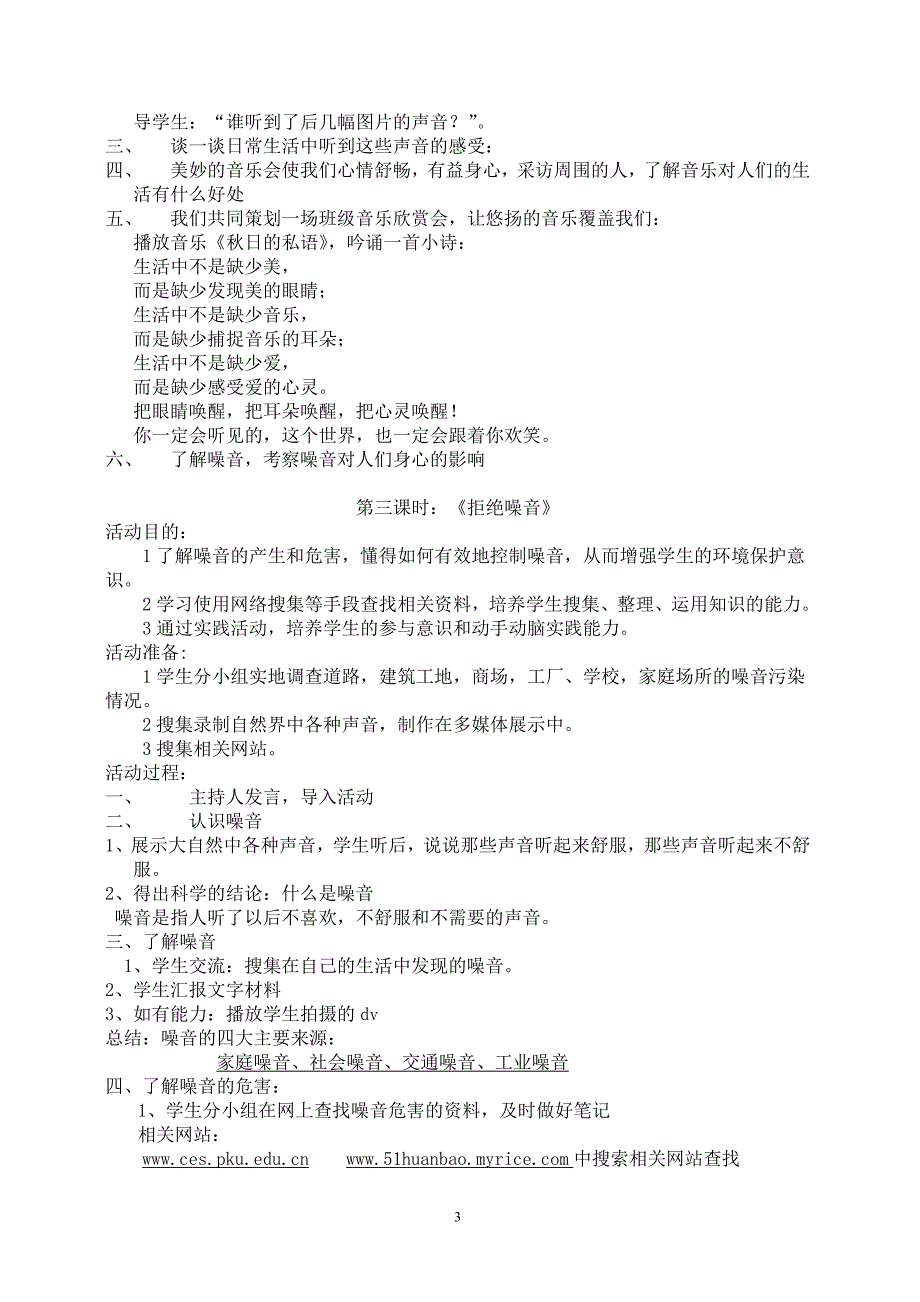 小学六年级上学期综合实践课程教案广州版.doc_第3页