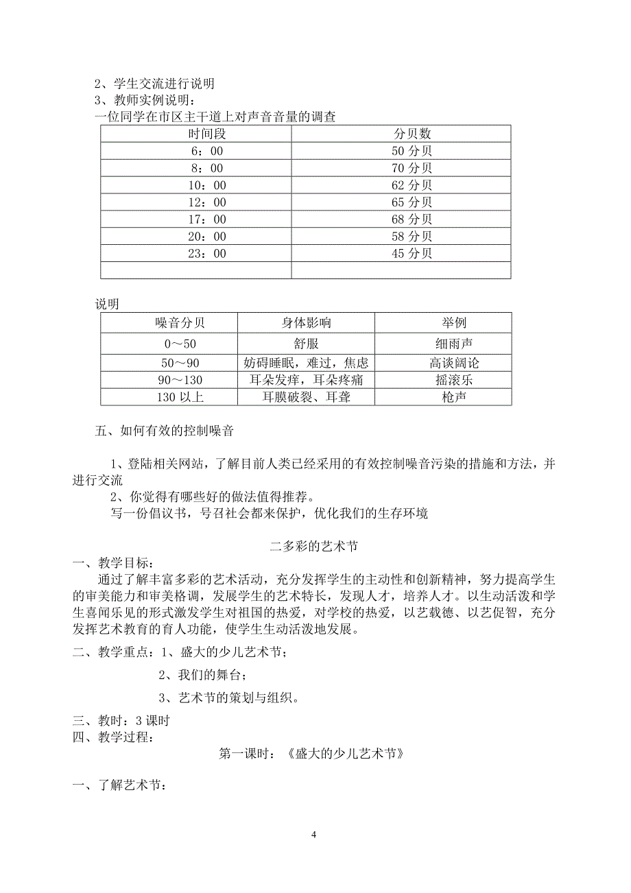 小学六年级上学期综合实践课程教案广州版.doc_第4页