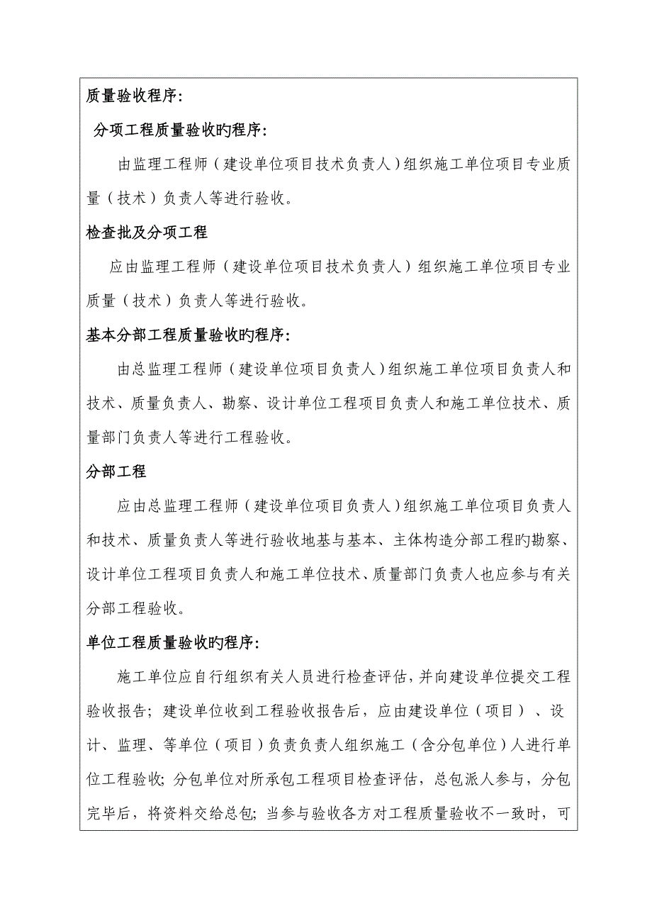 专项项目质量验收全面报告_第3页