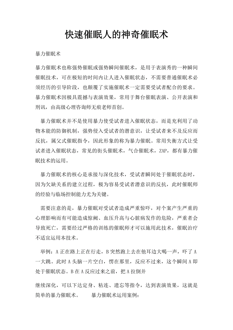 快速催眠人的神奇催眠术_第1页