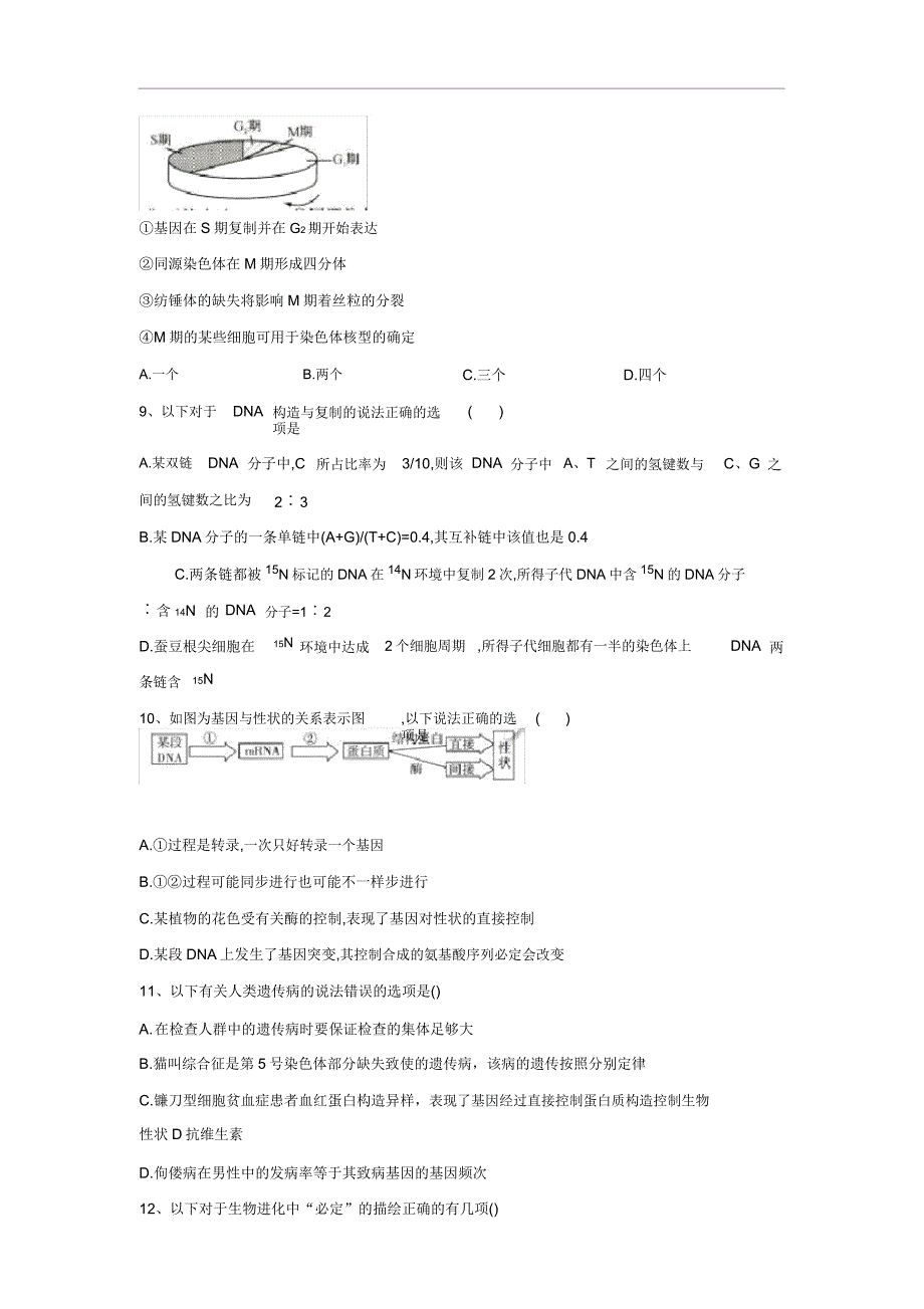 2020届新高考生物模拟仿真卷1.doc_第3页