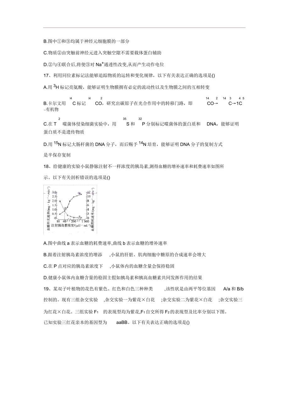 2020届新高考生物模拟仿真卷1.doc_第5页