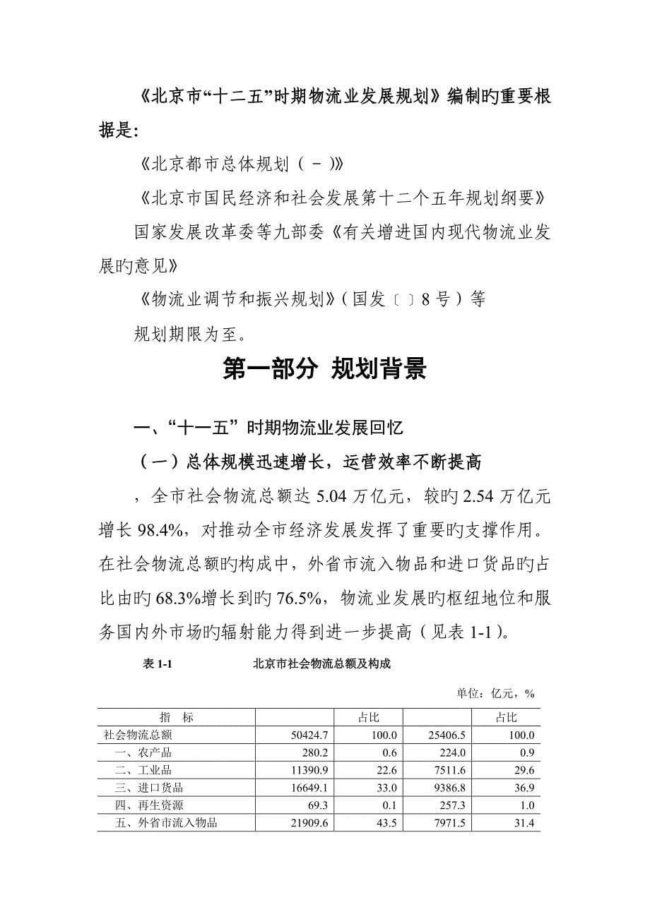 北京十二五物流发展重点规划_第5页