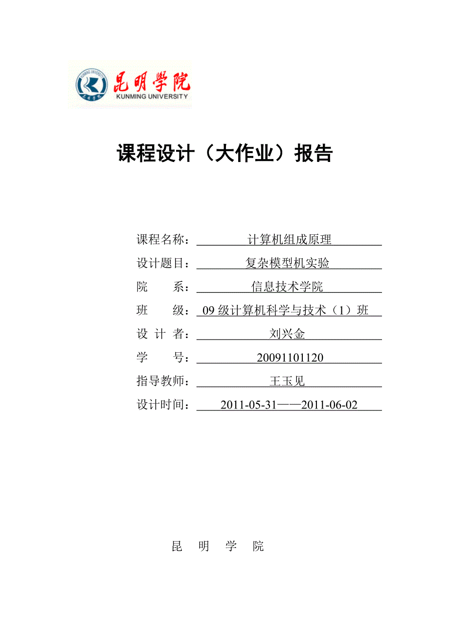 课程设计07643.doc_第1页