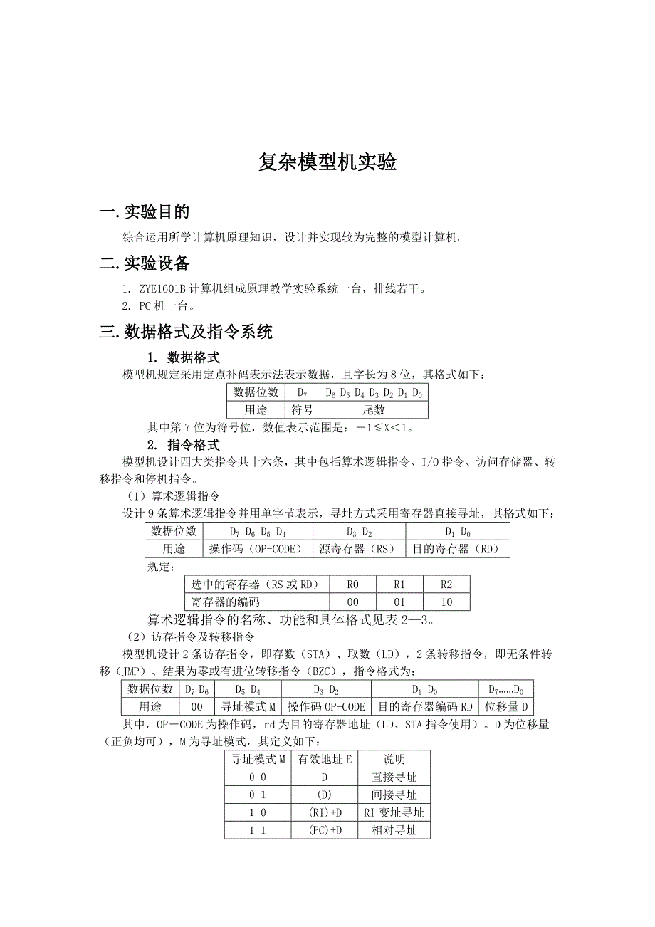 课程设计07643.doc_第4页