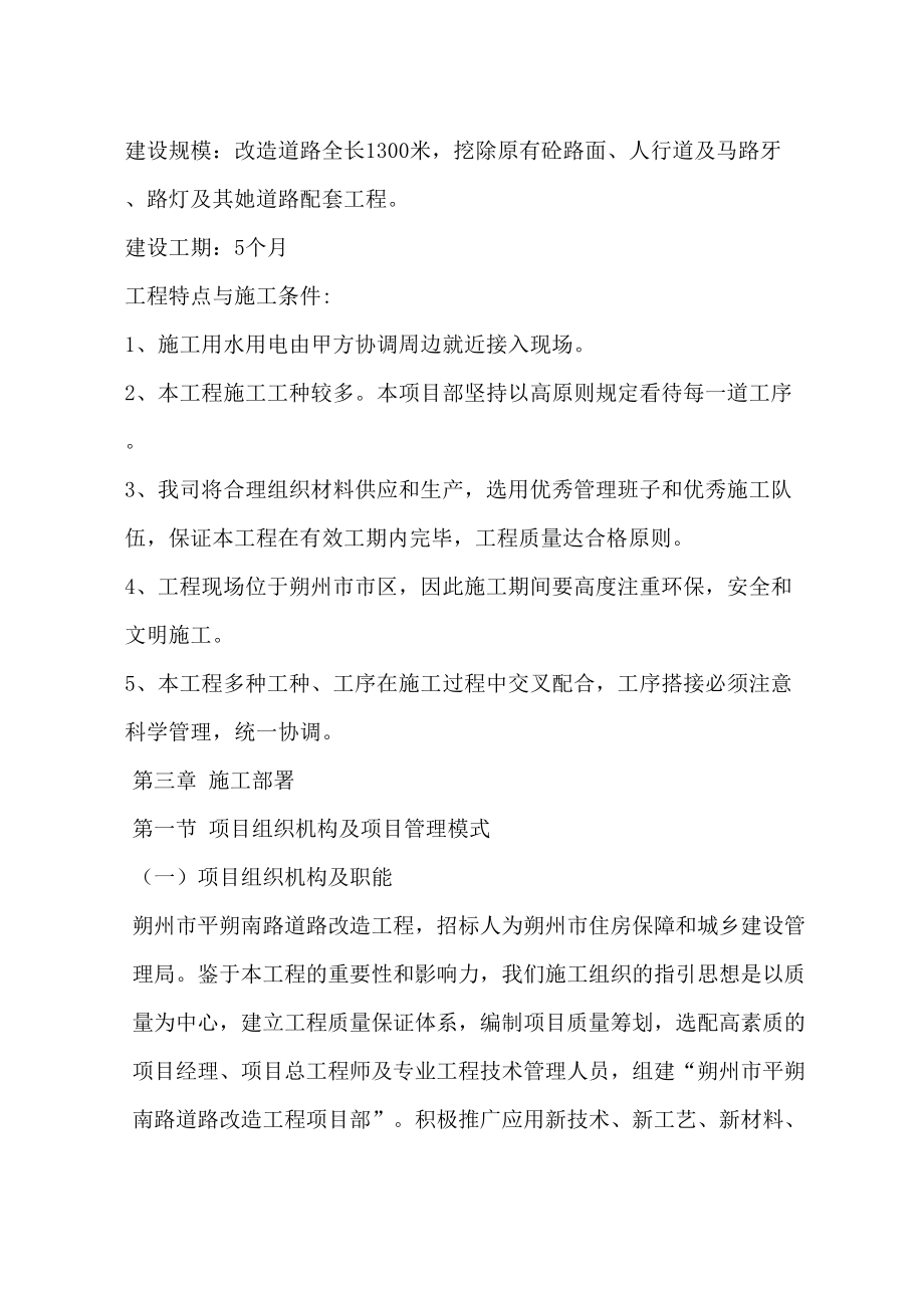 1300米道路改造砼路面人行道及马路牙路灯及其他道路配套工程方案_第2页